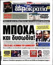 ΔΗΜΟΚΡΑΤΙΑ