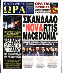 ΕΛΕΥΘΕΡΗ ΩΡΑ