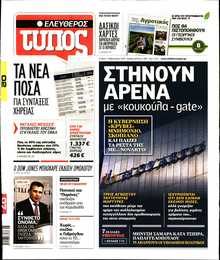 ΕΛΕΥΘΕΡΟΣ ΤΥΠΟΣ