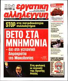 ΕΡΓΑΤΙΚΗ ΑΛΛΗΛΕΓΓΥΗ