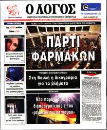 Ο ΛΟΓΟΣ