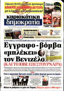 ΚΥΡΙΑΚΑΤΙΚΗ ΔΗΜΟΚΡΑΤΙΑ 