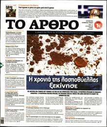ΤΟ ΑΡΘΡΟ  ΤΗΣ  ΚΥΡΙΑΚΗΣ