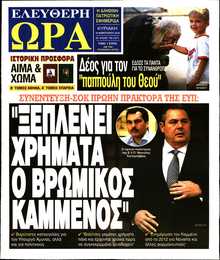 ΕΛΕΥΘΕΡΗ ΩΡΑ ΚΥΡΙΑΚΗΣ