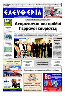 ΕΛΕΥΘΕΡΙΑ ΚΑΛΑΜΑΤΑΣ