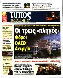 ΤΥΠΟΣ ΘΕΣΣΑΛΟΝΙΚΗΣ