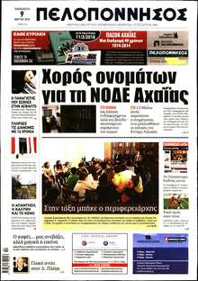 ΠΕΛΟΠΟΝΝΗΣΟΣ