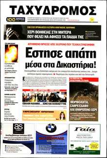 ΤΑΧΥΔΡΟΜΟΣ ΜΑΓΝΗΣΙΑΣ