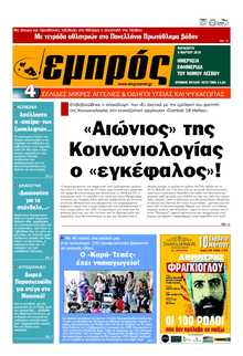 ΕΜΠΡΟΣ ΛΕΣΒΟΥ