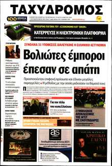 ΤΑΧΥΔΡΟΜΟΣ ΜΑΓΝΗΣΙΑΣ