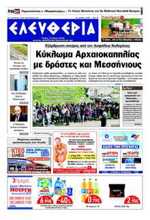 ΕΛΕΥΘΕΡΙΑ ΚΑΛΑΜΑΤΑΣ