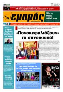 ΕΜΠΡΟΣ ΛΕΣΒΟΥ
