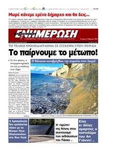 ΕΝΗΜΕΡΩΣΗ ΚΕΡΚΥΡΑΣ