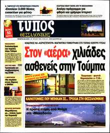 ΤΥΠΟΣ ΘΕΣΣΑΛΟΝΙΚΗΣ