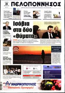 ΠΕΛΟΠΟΝΝΗΣΟΣ