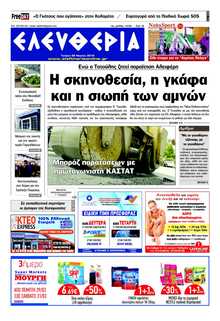ΕΛΕΥΘΕΡΙΑ ΚΑΛΑΜΑΤΑΣ
