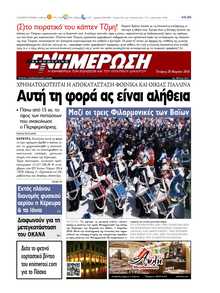 ΕΝΗΜΕΡΩΣΗ ΚΕΡΚΥΡΑΣ