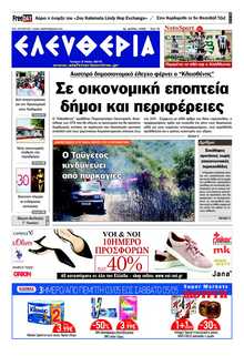 ΕΛΕΥΘΕΡΙΑ ΚΑΛΑΜΑΤΑΣ