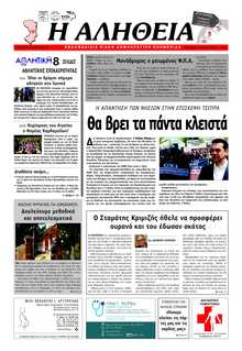 ΑΛΗΘΕΙΑ ΧΙΟΥ