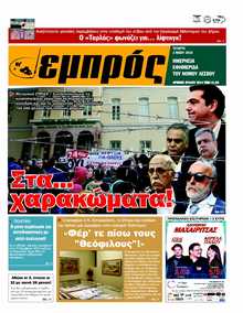 ΕΜΠΡΟΣ ΛΕΣΒΟΥ