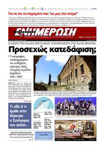 ΕΝΗΜΕΡΩΣΗ ΚΕΡΚΥΡΑΣ
