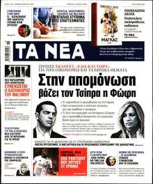 ΤΑ ΝΕΑ