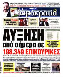 ΔΗΜΟΚΡΑΤΙΑ