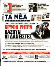 ΤΑ ΝΕΑ