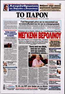 ΤΟ ΠΑΡΟΝ