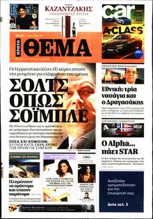 ΠΡΩΤΟ ΘΕΜΑ