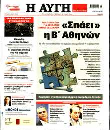 ΑΥΓΗ ΤΗΣ ΚΥΡΙΑΚΗΣ