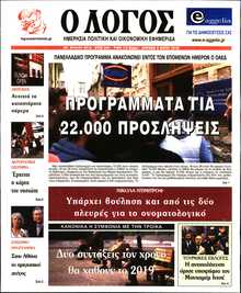 Ο ΛΟΓΟΣ ΤΗΣ ΚΥΡΙΑΚΗΣ