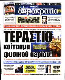 ΔΗΜΟΚΡΑΤΙΑ