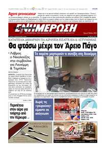 ΕΝΗΜΕΡΩΣΗ ΚΕΡΚΥΡΑΣ