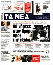 ΤΑ ΝΕΑ