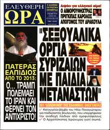 ΕΛΕΥΘΕΡΗ ΩΡΑ