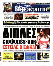 ΔΗΜΟΚΡΑΤΙΑ