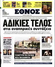 ΕΘΝΟΣ