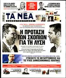 ΤΑ ΝΕΑ