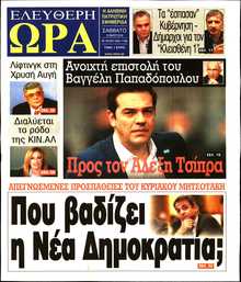 ΕΛΕΥΘΕΡΗ ΩΡΑ