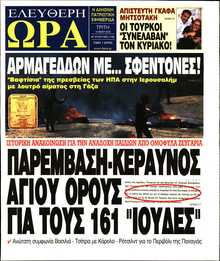 ΕΛΕΥΘΕΡΗ ΩΡΑ