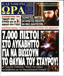 ΕΛΕΥΘΕΡΗ ΩΡΑ