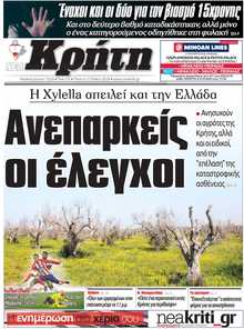 ΝΕΑ ΚΡΗΤΗ ΗΡΑΚΛΕΙΟΥ