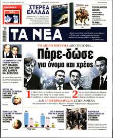 ΤΑ ΝΕΑ