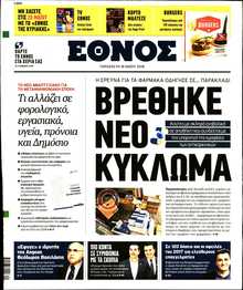 ΕΘΝΟΣ