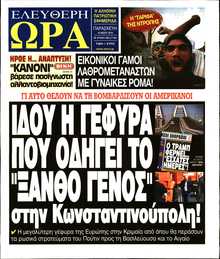 ΕΛΕΥΘΕΡΗ ΩΡΑ