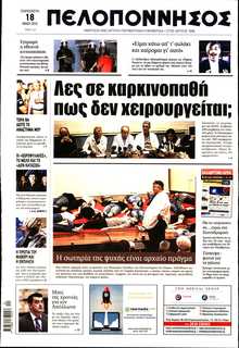 ΠΕΛΟΠΟΝΝΗΣΟΣ