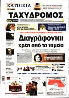 ΤΑΧΥΔΡΟΜΟΣ ΜΑΓΝΗΣΙΑΣ