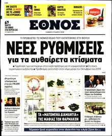 ΕΘΝΟΣ