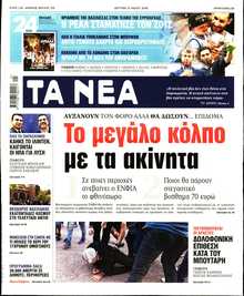 ΤΑ ΝΕΑ